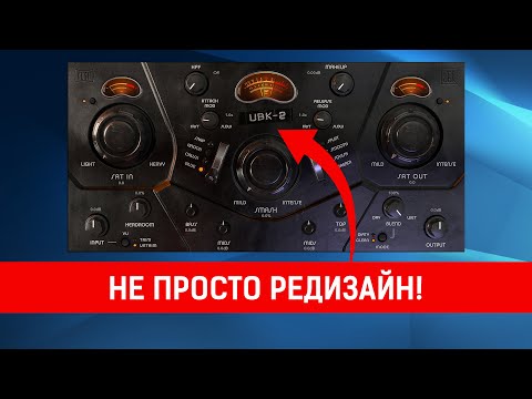 Видео: Kush Audio UBK-2  |  Легендарный FATSO прокачали! Снова!