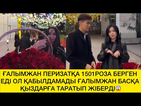 Видео: ПЕРИЗАТ ҒАЛЫМЖАНАН ӨЗІН ЖОҒАРЫ ҚОЙДЫ😱