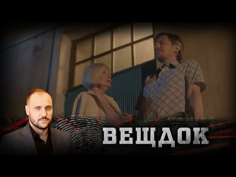 Видео: ЗАКАЗЧИК ПРЕСТУПЛЕНИЯ ЖЕНЩИНА С ОБОЖЖЕННОЙ РУКОЙ: ЗАЧЕМ ЕЙ ЭТО БЫЛО НУЖНО | ВЕЩДОК