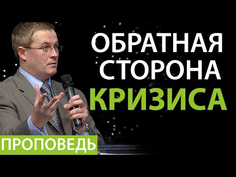 Видео: Обратная сторона кризиса. Александр Шевченко