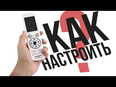 Видео: CHUNGHOP K-1060E - Обзор и настройка универсального пульта для кондиционеров.