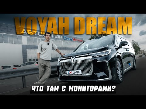 Видео: Какую комплектацию выбрать VOYAH DREAM 2025? Мониторы, сим-карта, русификация - разбираемся.