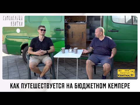 Видео: Проект "Загреб" Ч.2 - Обратная связь и как путешествуется на бюджетном кемпере