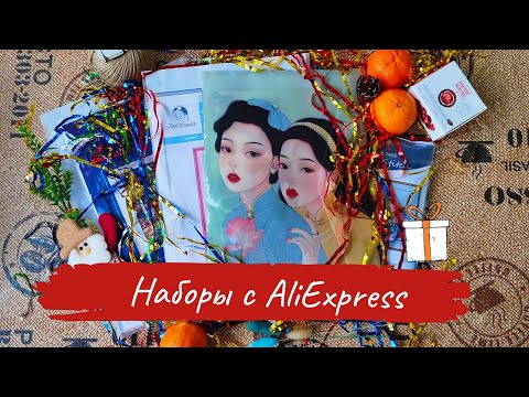 Видео: Как вышивать по наборам с ALIEXPRESS? / Копии Mill Hill, Mirabilia, Nimue, Lavender&Lace