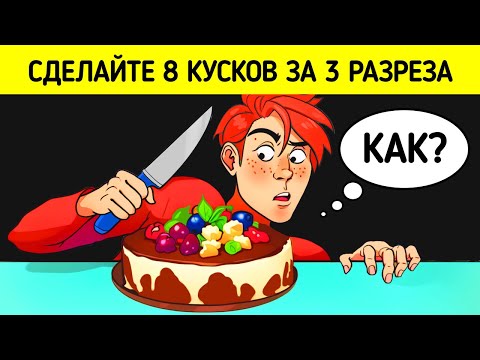 Видео: 50+ загадок, которые запутают ваш мозг