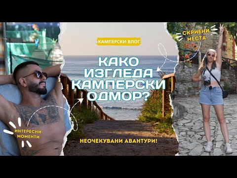 Видео: Камперски одмор или одмор во апартмани?  Евридики Кампинг, Evridiki Camping