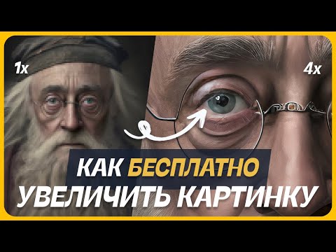 Видео: 🤟 Как БЕСПЛАТНО увеличить изображение без потери качества. Midjourney