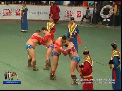 Видео: 2017 Гал тахиа жилийн сар шинийн баярт зориулсан 256 бөхийн барилдааны 5 даваа