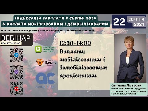 Видео: Виплати мобілізованим і демобілізованим працівникам