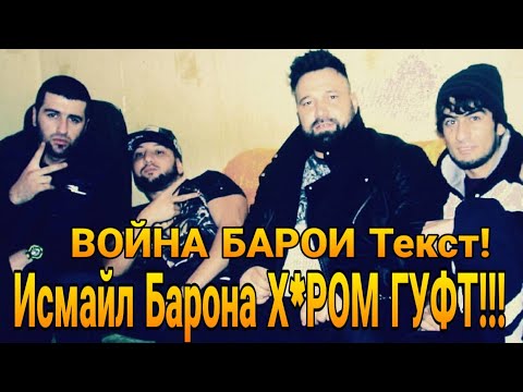Видео: Конфликти XZ Baron ва Мастер Исмайл барои трек!
