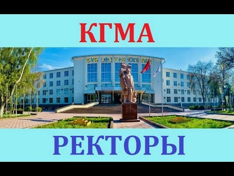Видео: М. Мамакеев. Медициналык академиянын ректорлору