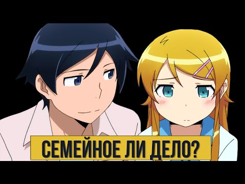Видео: Как вам аниме любовь между братом и сестрой?