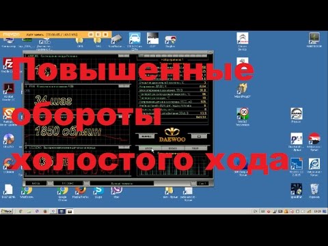 Видео: Повышенные обороты холостого хода Дэу Нексия.