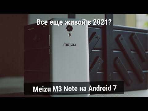 Видео: Meizu M3 Note 2021 - Обновление до Android 7 и быстрый обзор!