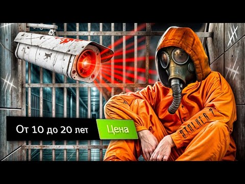 Видео: 15 ЛЕТ ТЮРЬМЫ ЗА STALKER 2 Челлендж