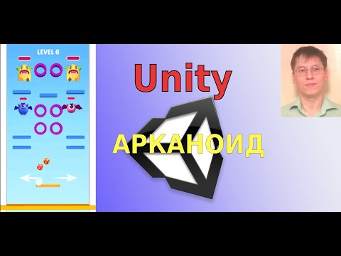Видео: Мое портфолио #1 - Арканоид