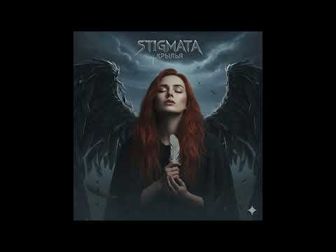 Видео: Bonny - Крылья (Stigmata Dark Pop AI COVER)