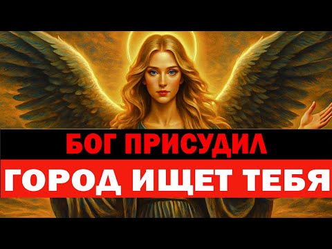 Видео: БОГ ПРИСУДИЛ — ГОРОД ИЩЕТ ТЕБЯ 🔥 ОНИ ПОНЯЛИ, КОГО ПОТЕРЯЛИ