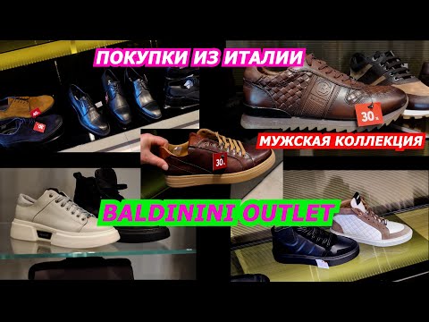 Видео: АУТЛЕТ В ИТАЛИИ/BALDININI/МУЖСКАЯ КОЛЛЕКЦИЯ/4.03.2023/ПОКУПКИ ИЗ ИТАЛИИ/WhatsApp+393774965876 РИГИНА