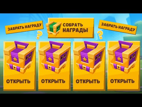 Видео: ОТКРЫЛ 4 ЛЕГЕНДАРНЫХ ЯЩИКА! и 1 ИЗУМРУДНЫЙ! Zooba