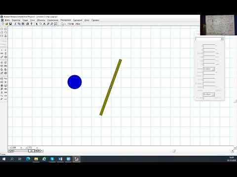 Видео: Столкновение шарика со стержнем - моделирование. Лекция 8-3