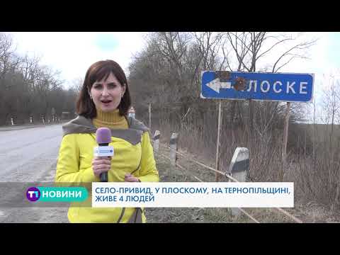 Видео: Вражаюча історія про зникаючі села Тернопільщини