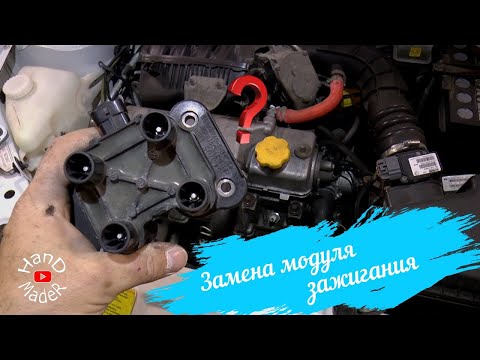 Видео: Как заменить модуль зажигания на калине?/Быстро и просто!