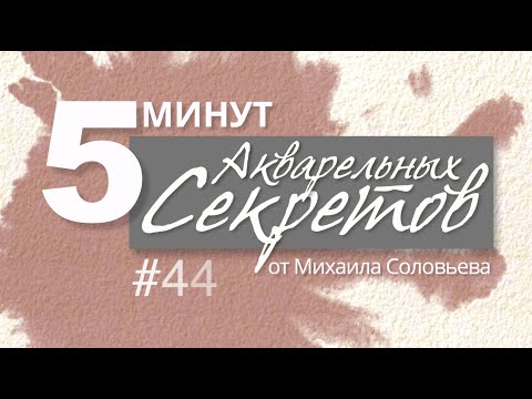 Видео: Акварельные Секреты #44: Зеленый и Черный от Эскоды.