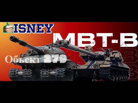 Видео: MBT-B  |  Земля, не пробил , рикошет, 194 урона 😂😂😂