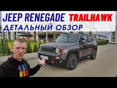 Видео: JEEP RENEGADE TRAILHAWK из США детальный обзор