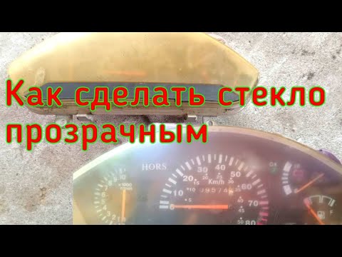 Видео: Как отполировать пластик приборной панели на скутере