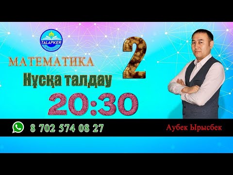 Видео: 2-күн