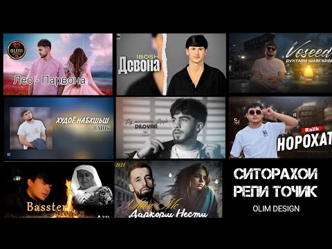 Видео: Кадомуш Зур Мехона 💕 Лео & Шон Мс & ад Диловар & Бастер & Ралик & Бадик & Восид & Ибош 