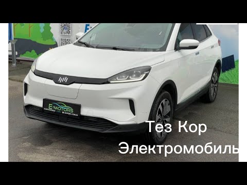 Видео: Weltmeister Ex5 обзор 