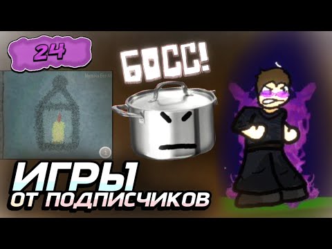 Видео: Игры от подписчиков в Pocket code