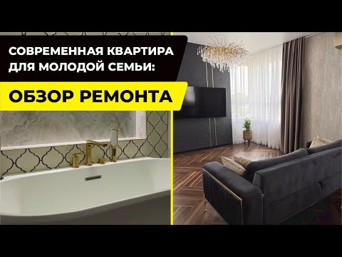 Видео: ЖК Life Варшавская: обзор ремонта для молодой семьи с двумя детьми