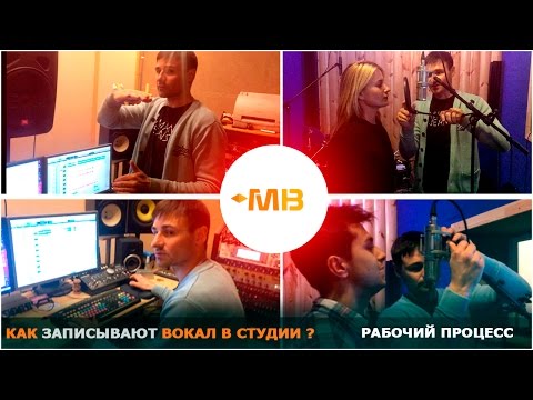 Видео: ЗАПИСЬ ВОКАЛА в студии (дуэт TWO VOICES/Х-фактор)