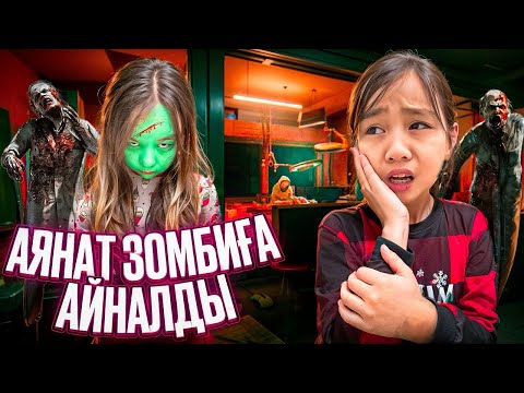 Видео: АЯНАТТА ТҮСІНІКСІЗ ЖАҒДАЙ…СОҢЫ НЕМЕН БІТТІ😱😱😱😱