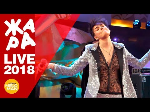 Видео: ЭММА М - Beautiful Life (ЖАРА, Live 2018)