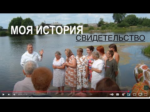 Видео: МОЯ ИСТОРИЯ, СВИДЕТЕЛЬСТВО - Вячеслав Бойнецкий