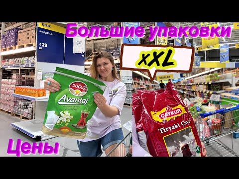 Видео: Скупаю все большими упаковками в Турции. XXXL шопинг в турецком гипермаркете. Цены. #турция #turkey