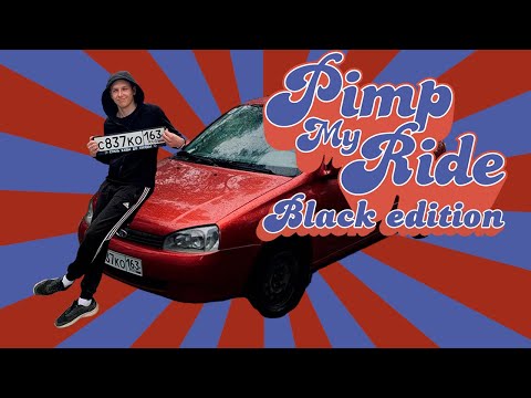 Видео: Установка черного потолка в Калину! Калина black edition? Тоннель от гранты. Kalina sport!