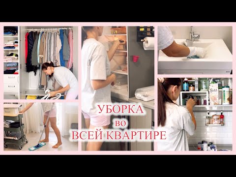 Видео: МОТИВАЦИЯ на УБОРКУ ✔️ Еженедельная Уборка!