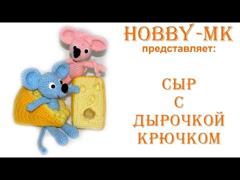 Видео: Сыр крючком без отрыва пряжи ч.1 (средний уровень) МК Светланы Кононенко