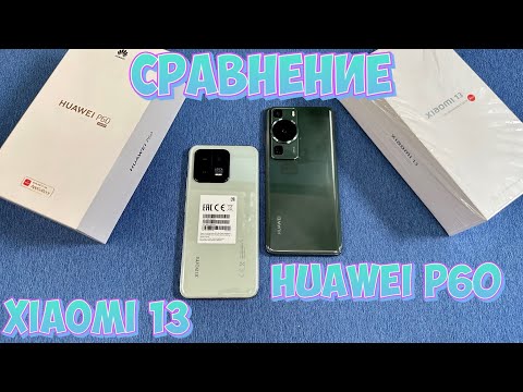 Видео: СРАВНЕНИЕ XIAOMI 13 ПРОТИВ HUAWEI P60