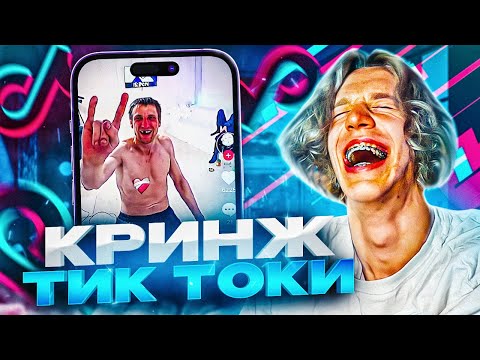 Видео: ПАРАДЕЕВИЧ СМОТРИТ УГАР В ТИК ТОКЕ #4 | ПАРАДЕЕВИЧ СМОТРИТ ТРЕНДЫ В ТИК ТОКЕ