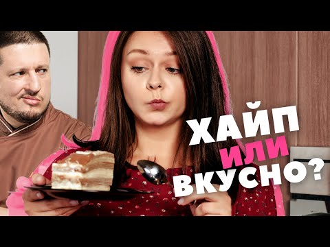 Видео: Вкусные ли торты делает Ренат Агзамов? Честный обзор на десерты от Народного кондитера