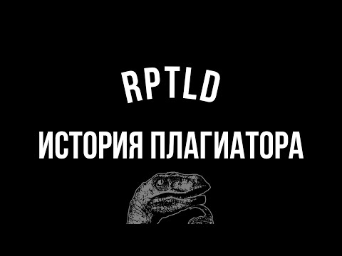 Видео: ВОР RPTLD