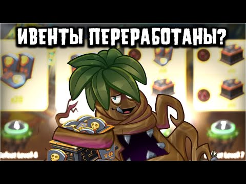 Видео: ВСЁ, ЧТО ВЫ ДОЛЖНЫ ЗНАТЬ О ПЕРЕРАБОТКЕ ИВЕНТОВ В PLANTS VS ZOMBIES 2