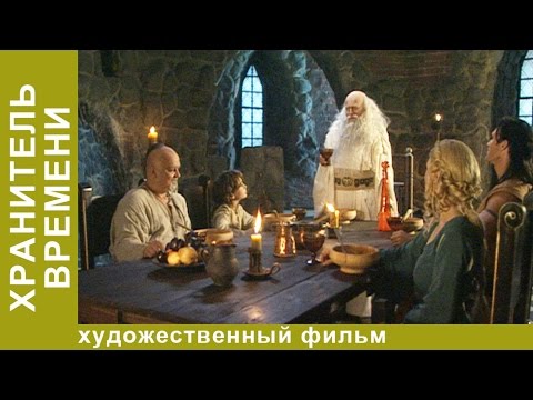 Видео: Хранитель времени. Фильм Алексея Учителя. Фэнтези фильм.